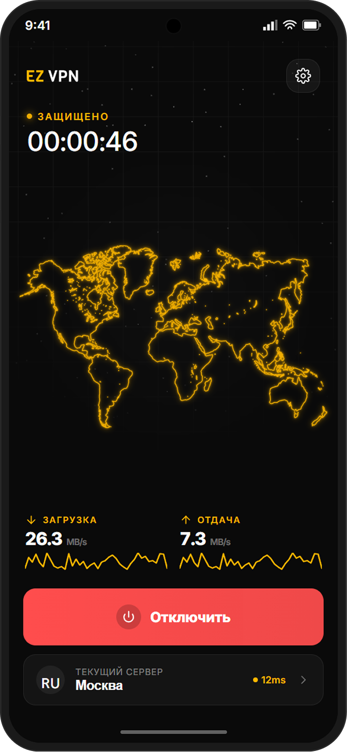 EZ VPN — приложение в действии